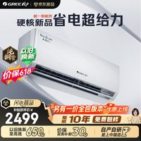 必看促销：618焕新正当时，京东自营格力空调清凉省到底！