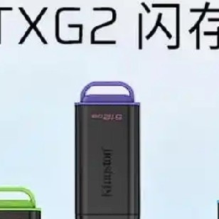 618高性价比U盘推荐