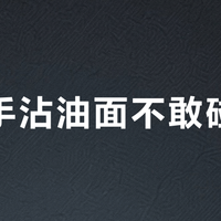 炒菜手沾油面不敢碰烟机？美的挥手开关实测：懒人真香，但三类人别买