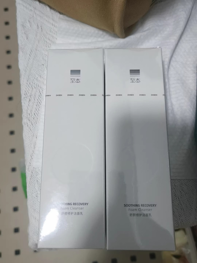至本洁面产品