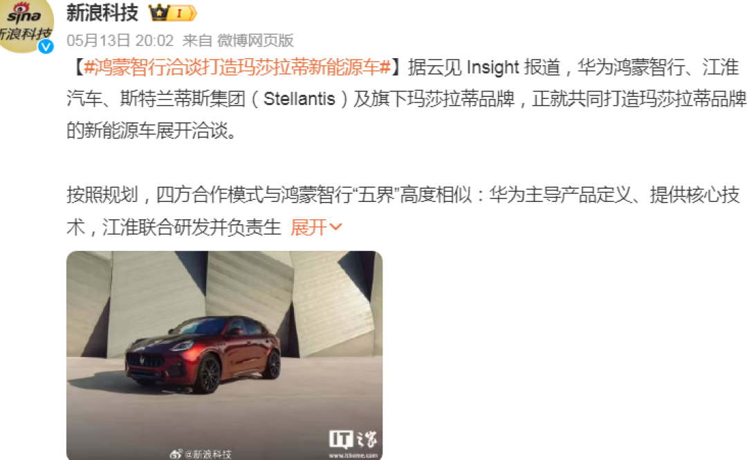 突发！曝华为玛莎拉蒂联手造车