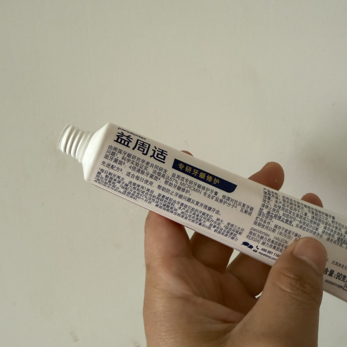 益周适牙膏