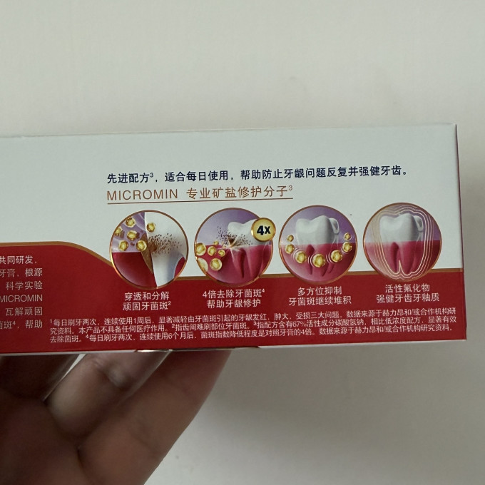 益周适牙膏