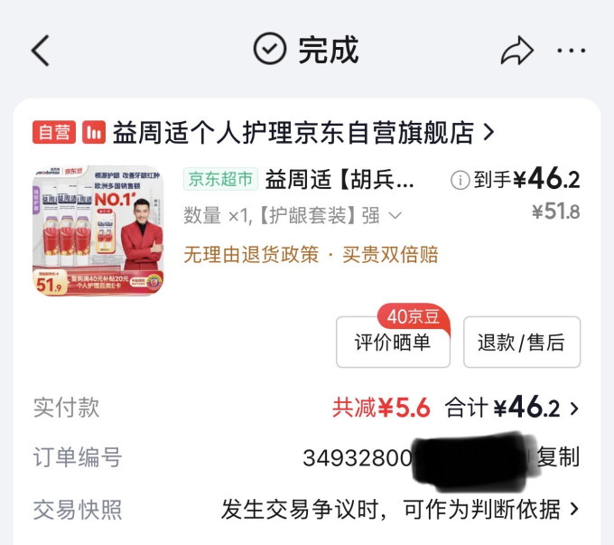 益周适牙膏