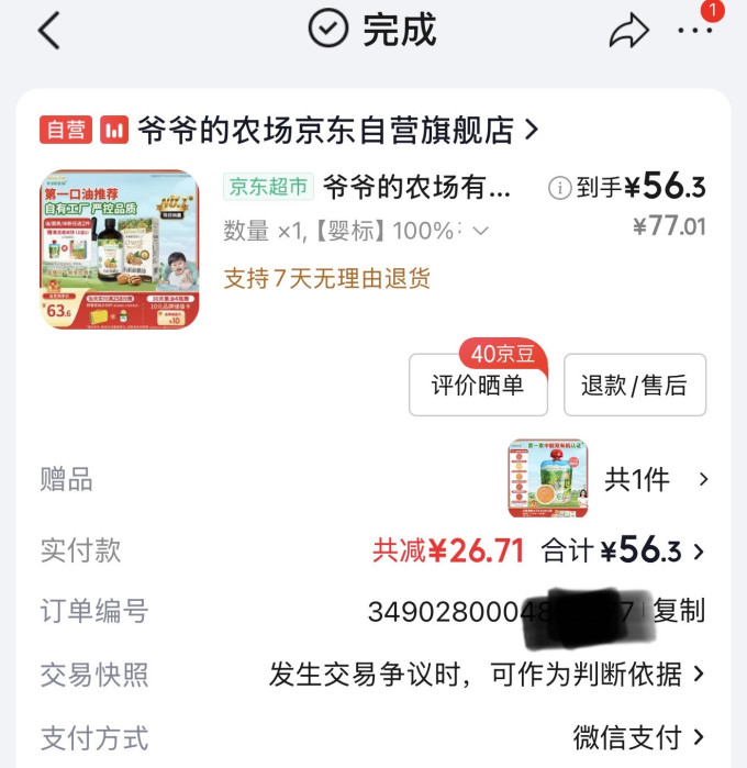 爷爷的农场其他婴幼儿营养