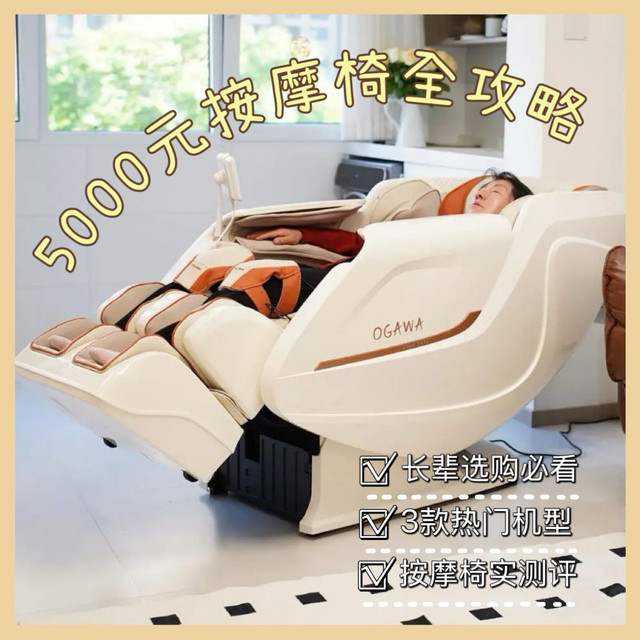 长辈选购必看！5K按摩椅全攻略，奥佳华7508Pro+4.0实测不踩坑！