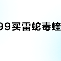 花1299买雷蛇毒蝰V2 Pro？90%的人根本用不上4K轮询率