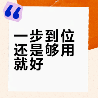 一步到位还是够用就好？你家的热水器可能根本不需要零冷水