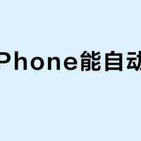 买贵iPhone能自动退差价？只有这三类人在京东自营外值得专程去胖东来