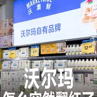 沃尔玛怎么突然翻红了？