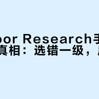 Outdoor Research手套保暖分级真相：选错一级，户外冻到失温