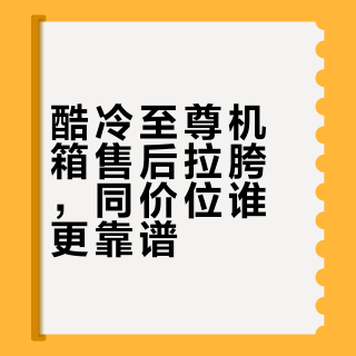 酷冷至尊机箱售后拉胯，同价位谁更靠谱？