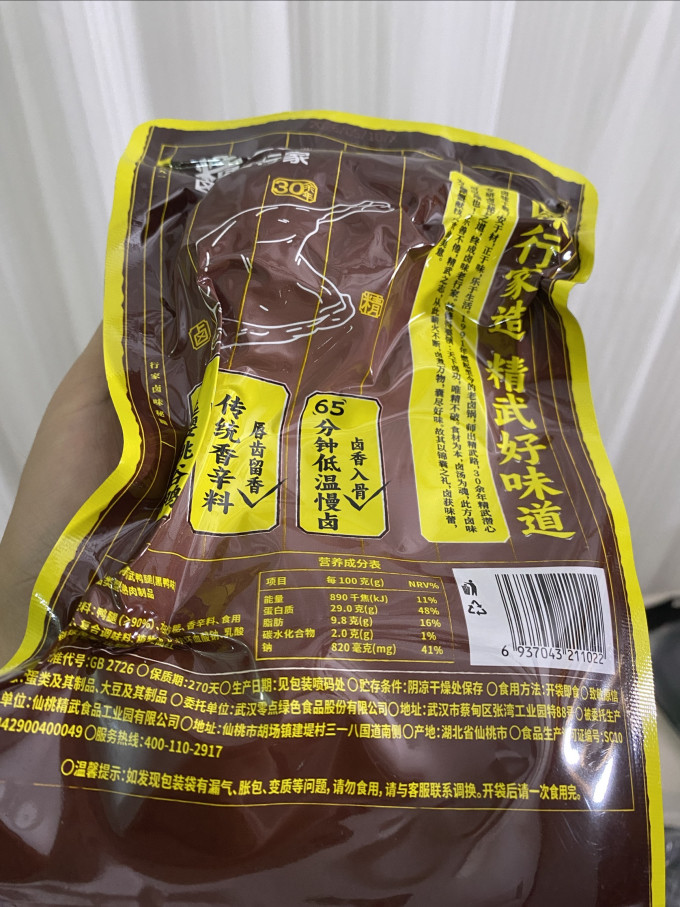 精武鸡鸭零食