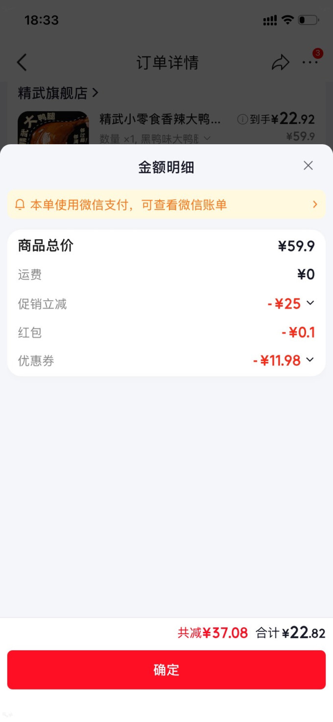 精武鸡鸭零食