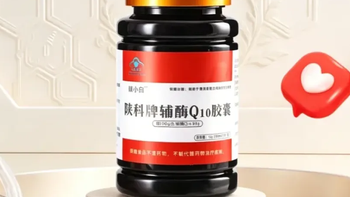 免疫力低体质差选什么辅酶品牌？2026年高纯度配方，温和增强体质