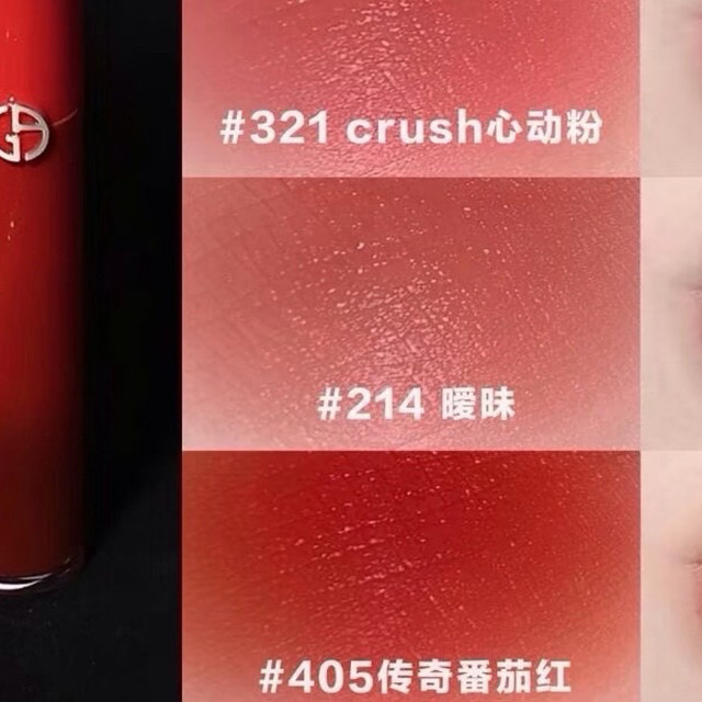 520选对口红：阿玛尼405推荐