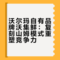 山姆亲兄弟，火成了盒马“劲敌”