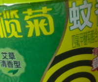 榄菊艾草清香蚊香 30圈家庭装