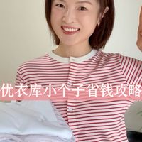 优衣库小个子省钱攻略（165以下入）