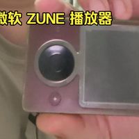 【朝花夕拾】 微软 ZUNE 播放器