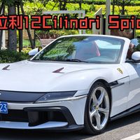 「4K HDR」法拉利12Cilindri Spider外观、内饰最详细的介绍～