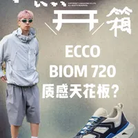小熊开箱｜我的都市运动新搭子他来了！