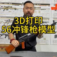 3d打印56冲模型
