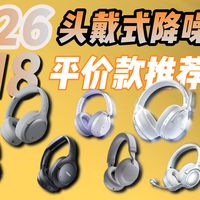 618头戴式耳机怎么选？从百元到旗舰，一个视频帮你省下几百块【测评Sir】