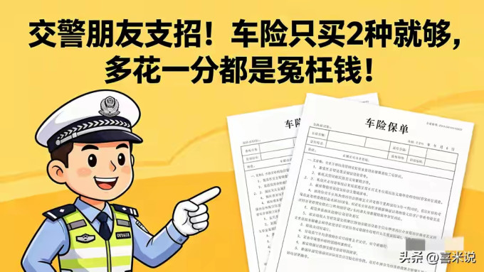 车险