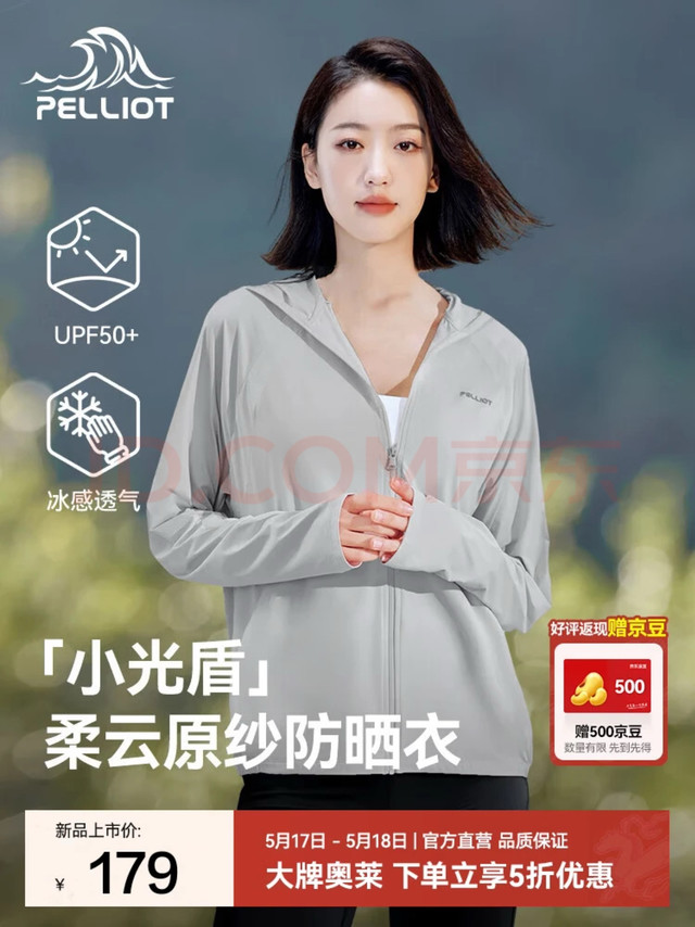 伯希和小光盾防晒衣：高倍原纱防晒