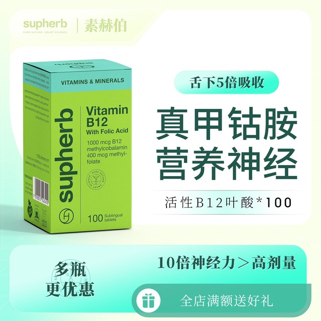 神经修复的“活性B12”，手脚麻木救星值不值得入？