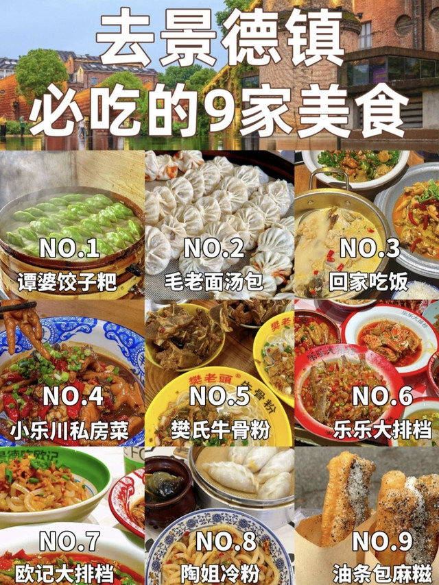 景德镇美食实测｜9家本地私藏清单，不踩雷全攻略