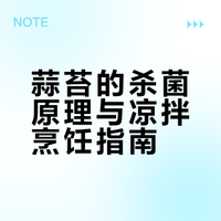 自带“天然青霉素”的蔬菜，5月抓紧吃！杀菌、强免疫，简单一拌给肉都不换！