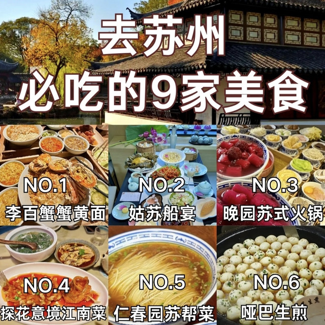 《苏州美食避坑指南｜实测9家，这几家直接封神》