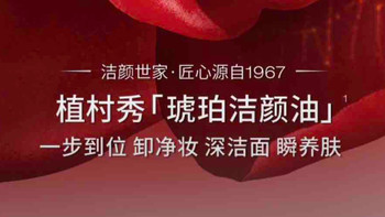 卸妆新宠，植村秀琥珀洁颜油真的好用！