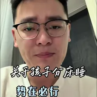 9岁孩子分床睡指南：构建健康的家庭界限