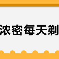 胡须浓密每天剃一次？这款便携剃须刀真能一个月不充电