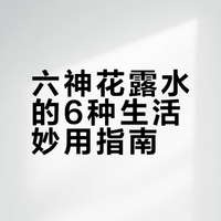 肖战：我之前在网上看到过六神花露水，可以消除掉一些快递的私密信息主持人：所以我们现场来见证一下奇迹，这个快递盒上有战战家的地址肖战：我们来把它清理掉 木木D日记的微博视频