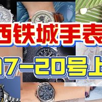 西铁城手光动能表618底价5.17~20号，西铁城光动能手表销量榜推荐