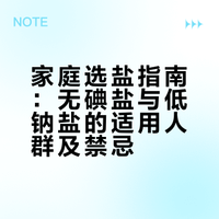 家庭选盐有大讲究，不同地域.人群.阶段选择不一样，看看你是哪种## 本本数数的微博视频