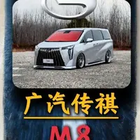 传祺M8深度解析：中国品牌高端MPV的突围之路