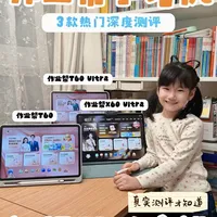 从入门到旗舰怎么选❓作业帮三款硬核对比‼️