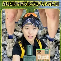 森林地带驱蚊液8小时野外实测：草丛与水边防护效果评估