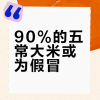 90的五常大米可能都是假米 雨声与玉米糕的微博视频