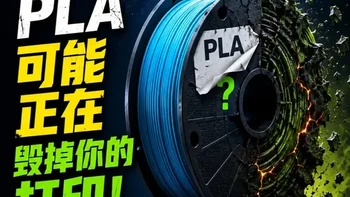 3D打印耗材价格跳水背后：廉价PLA的材料风险与行业隐患