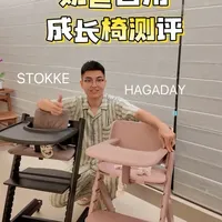 Stokke与哈卡达成长椅核心差异对比