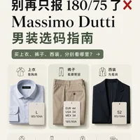 180/75穿啥码｜Massimo Dutti 男装选码指南