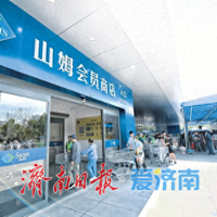 济南山姆会员商店开业首日，记者现场实探 排队3小时人气未减，热门商品被搬空大半