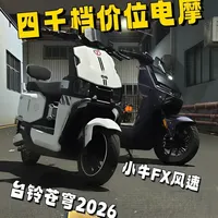 4000元档电摩选购指南：台铃苍穹、小牛FX风速等四款车型参数对比