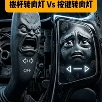 实体按键VS线控技术：汽车零件设计的可靠性与安全争议